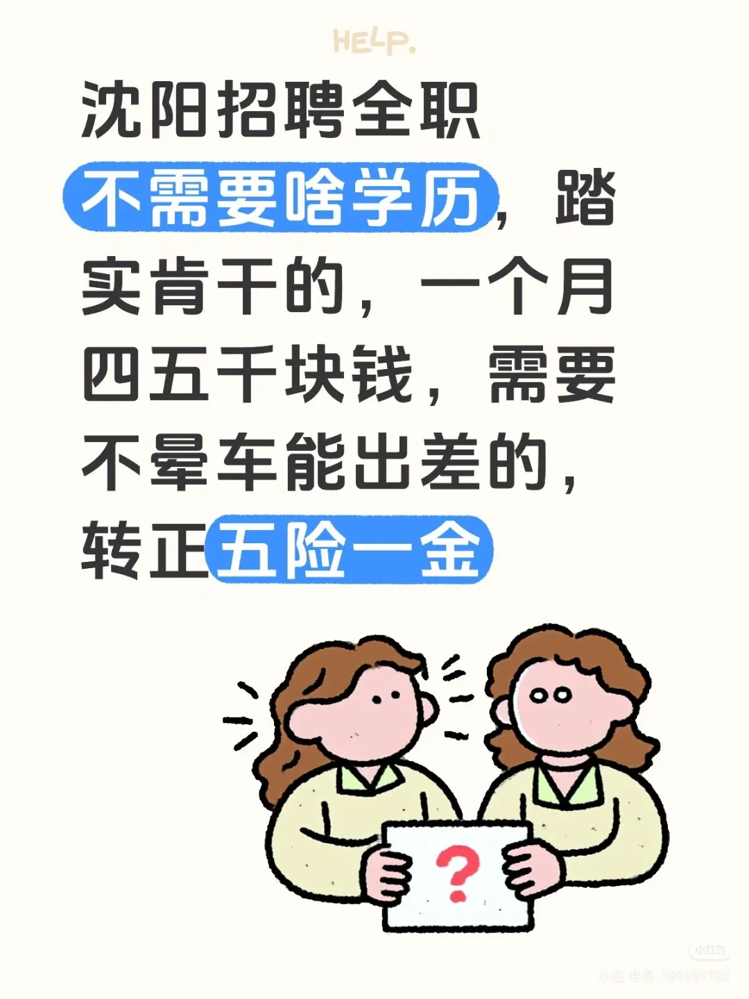 沈阳缺个人