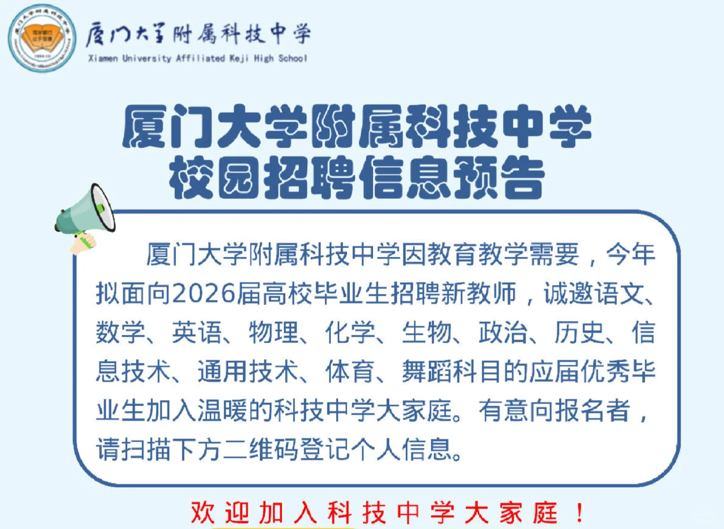 厦门教师招聘2026来了