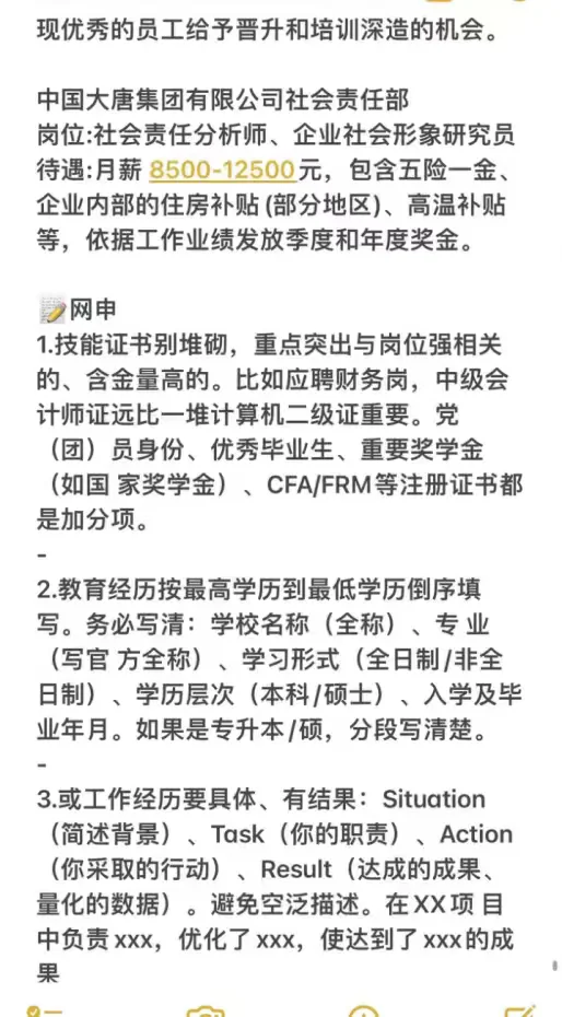社会学专业必投央国企——秋招篇