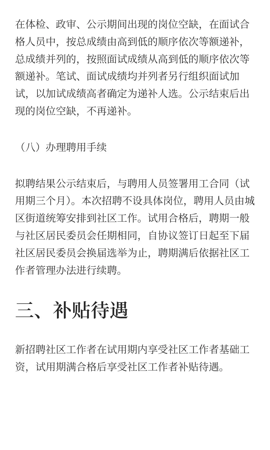 阜蒙县招聘社区工作者23人公告