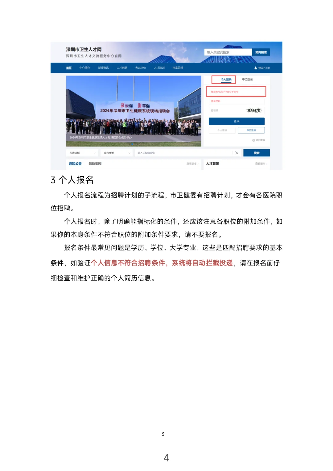 深圳市医疗岗2025年秋招招聘3745人！