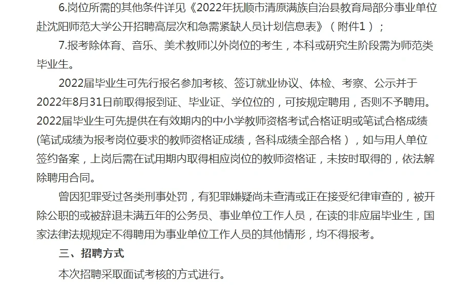 22年抚顺清原教育局部分事业单位招聘