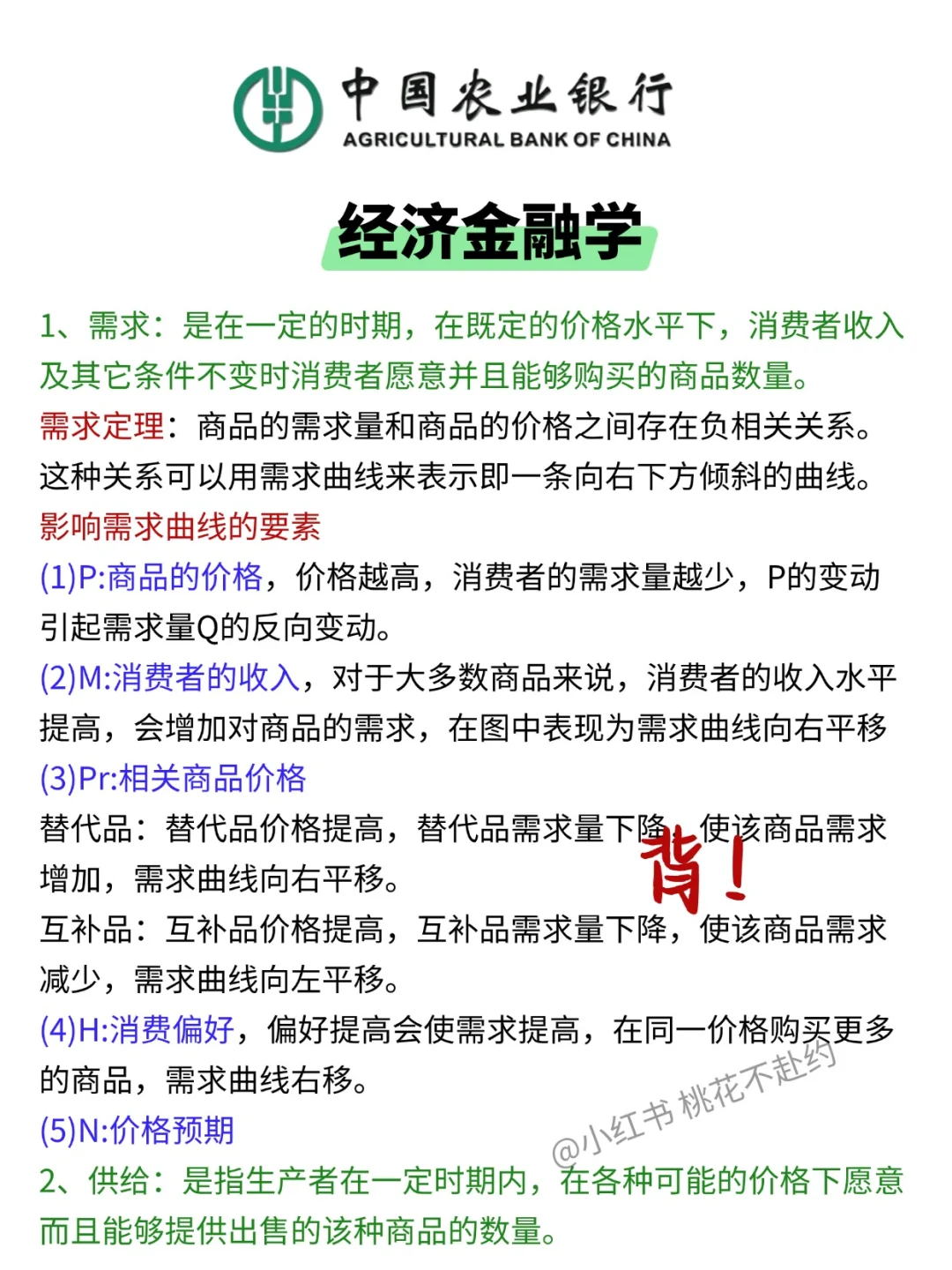 3天也能进农业银行（拼命版）