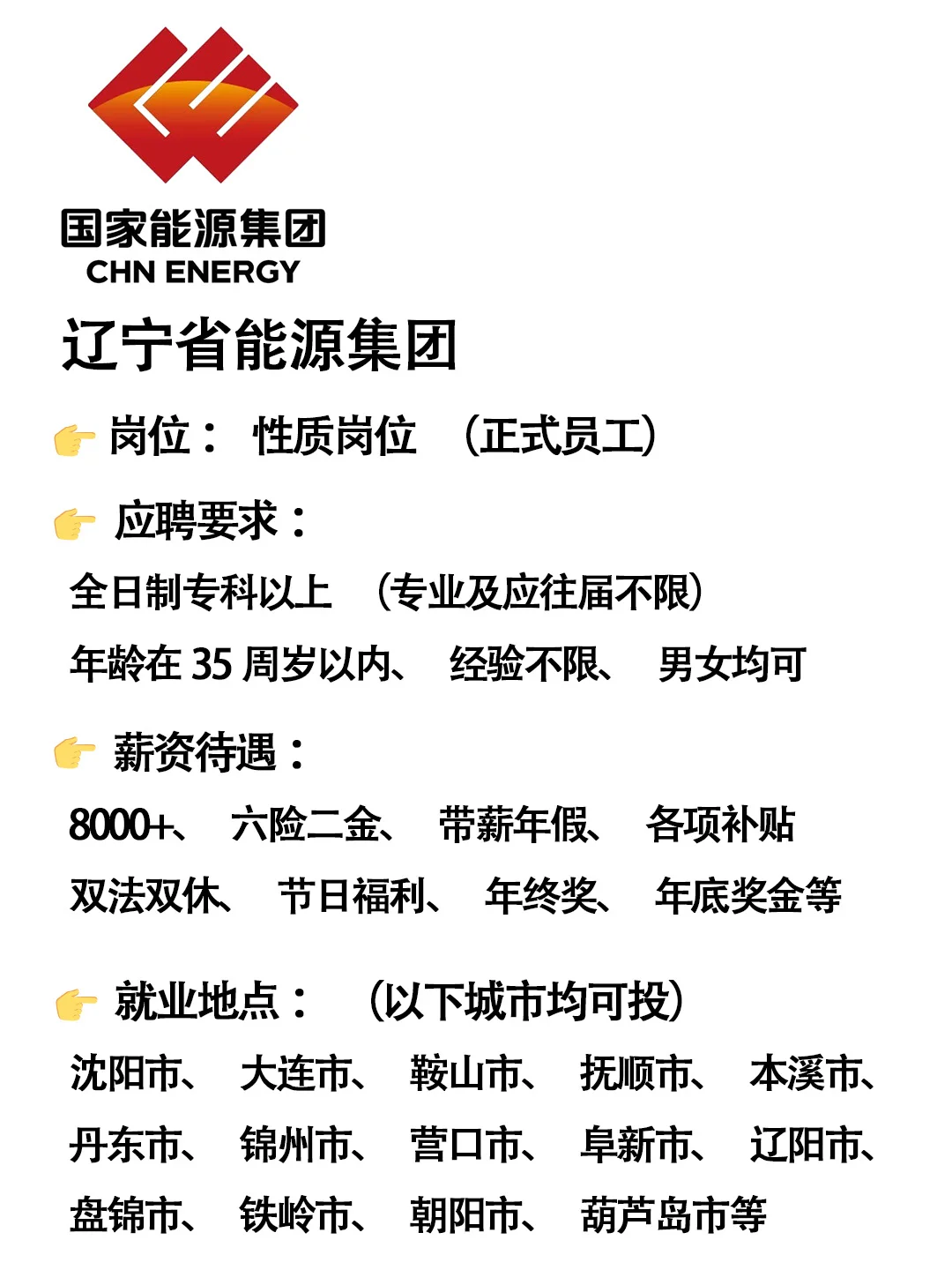 辽宁能源集团✨投就🀄