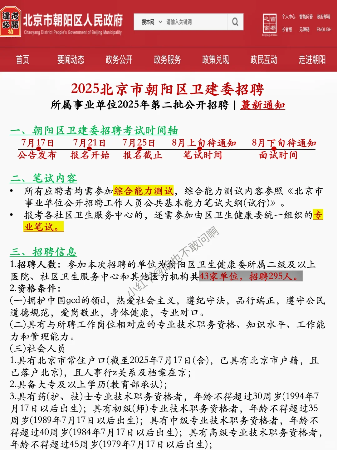 25北京朝阳区卫健委会惩罚每个不看通知的人