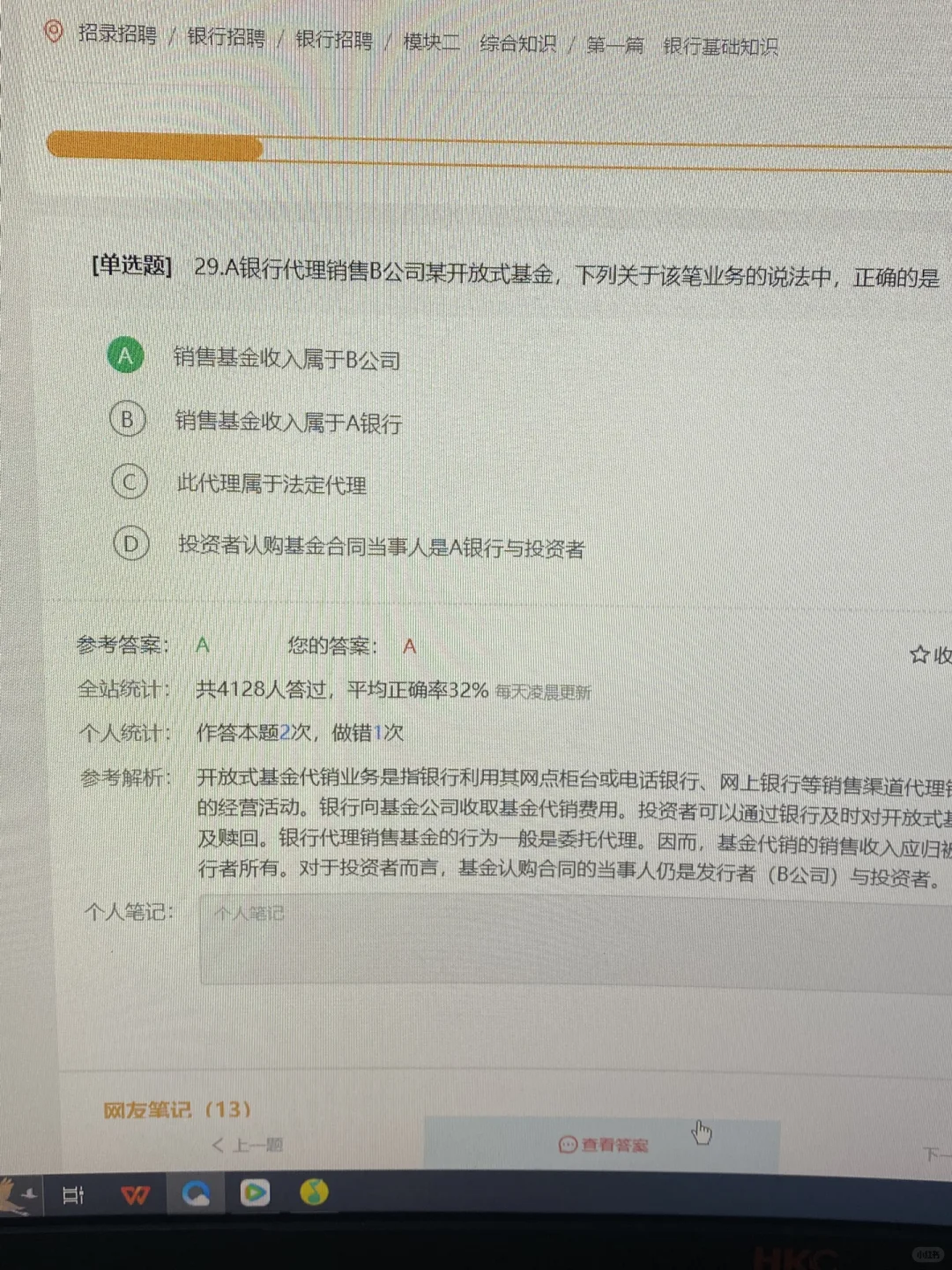 银行招聘考试