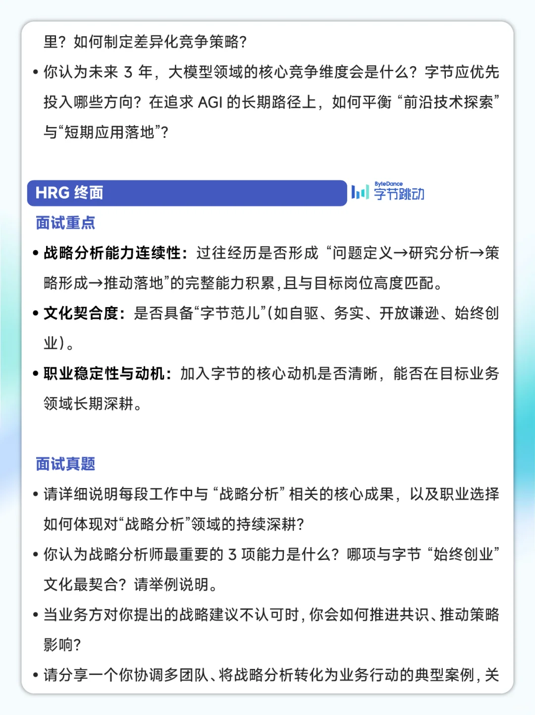 字节社招|战略分析师面试攻略+真题拆解