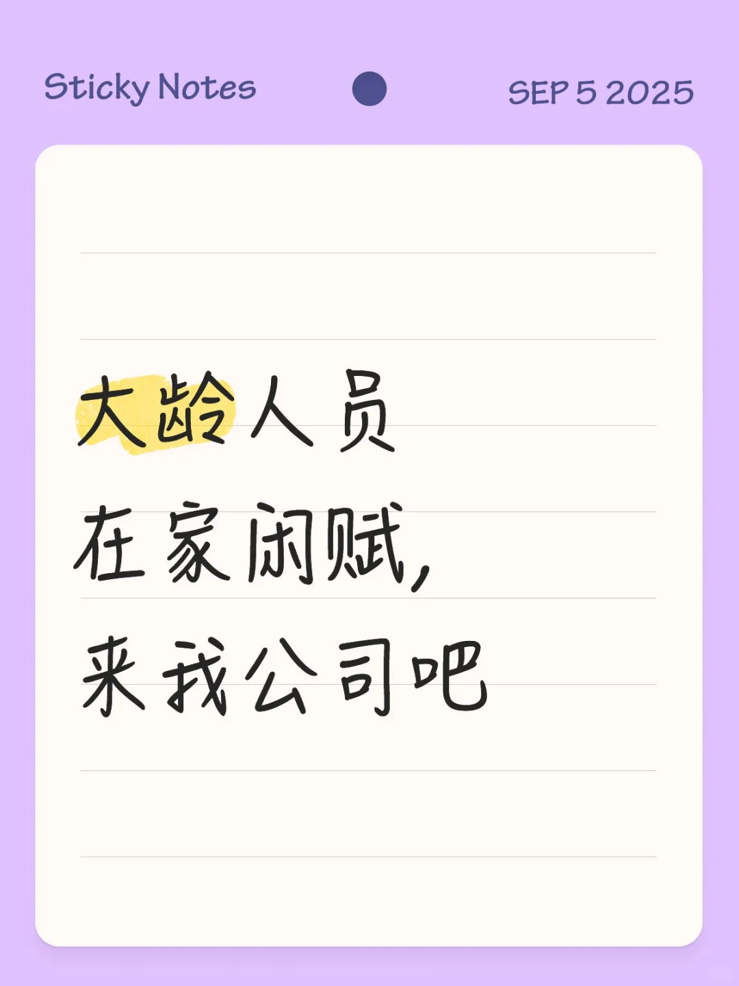 在北京年龄40到65，工作时间9点30点到16点