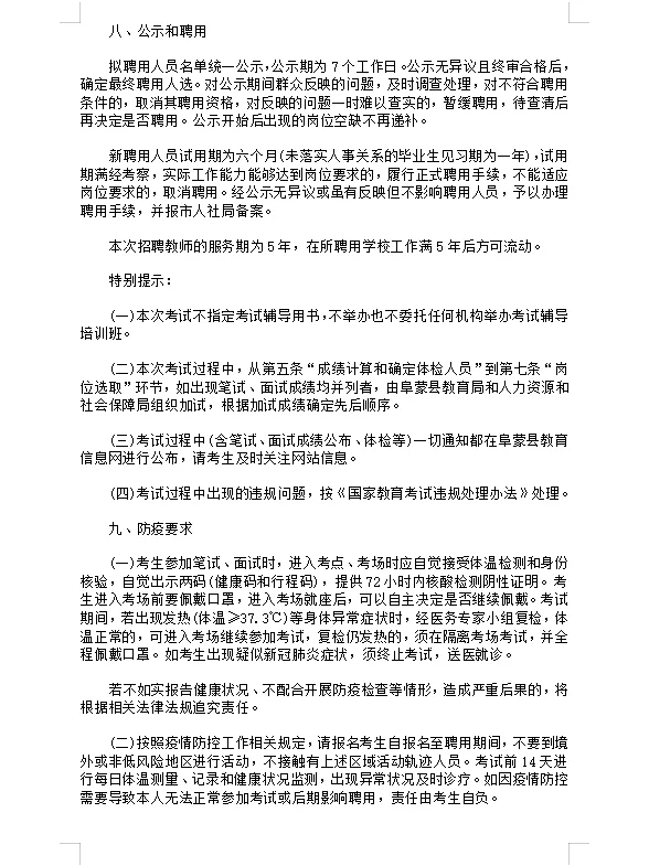 辽宁事业编教师招聘60人！