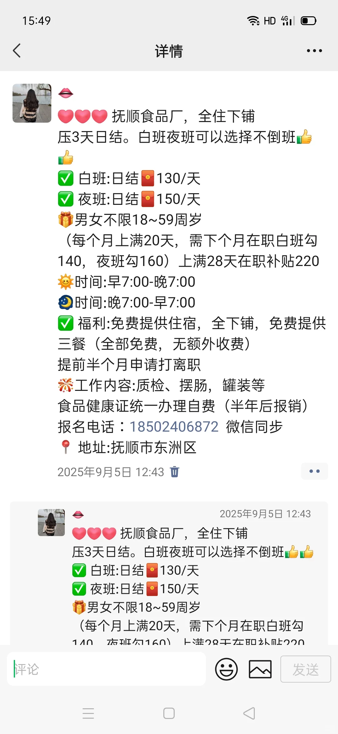 招兼职，日结工资