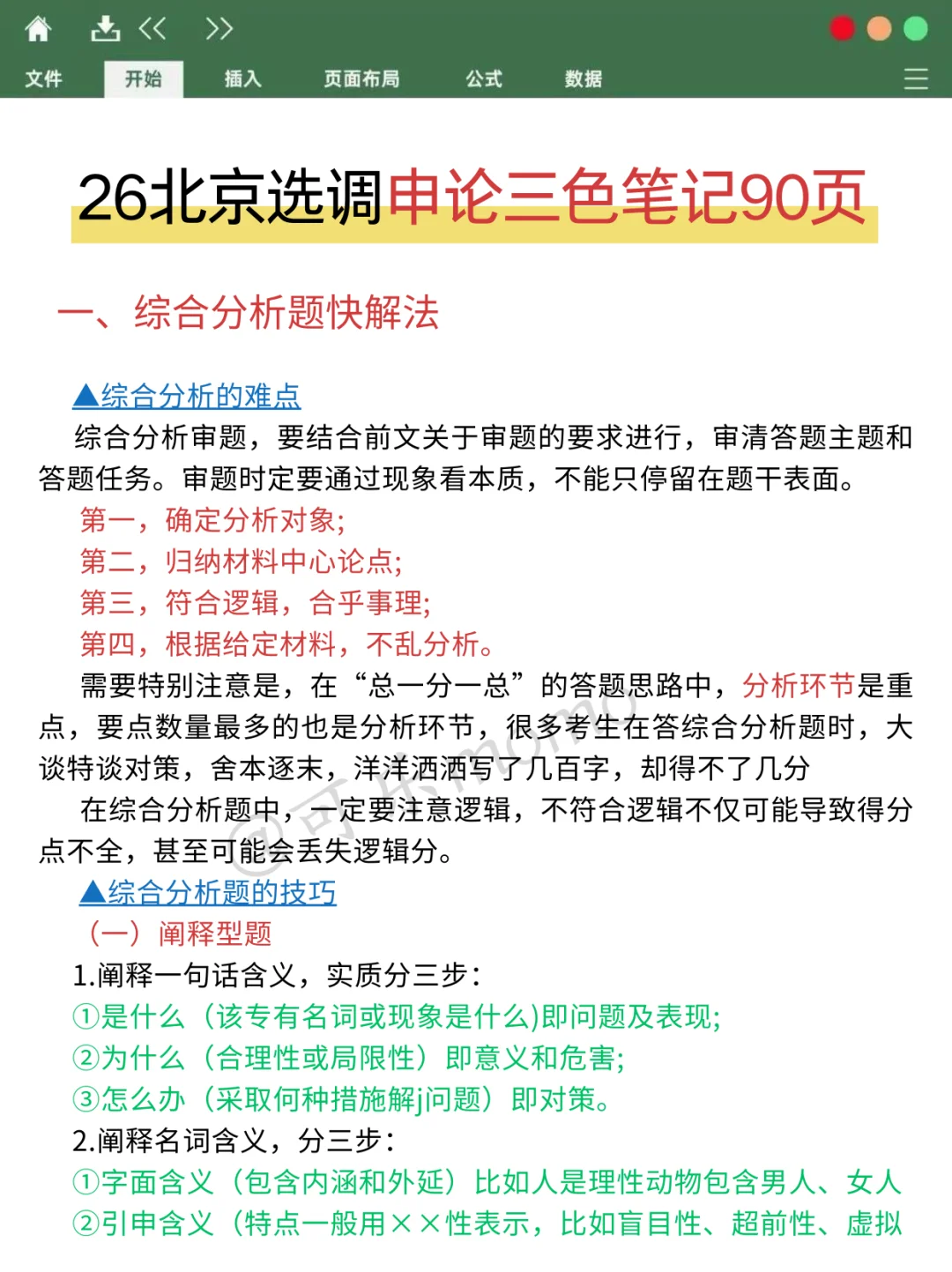 提醒一下，下下周天参加北京选调的人