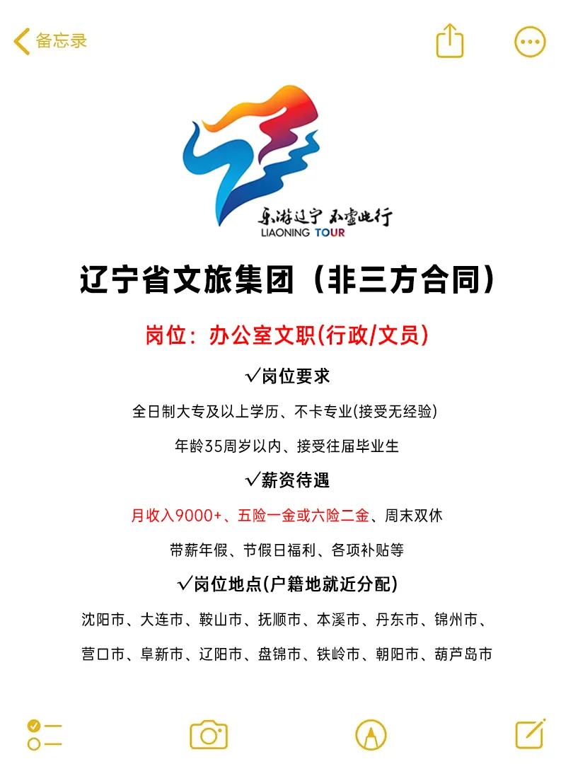辽宁文旅！正式合同～
