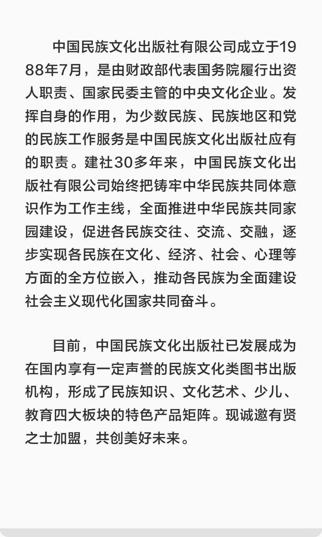 版圈 | 中国民族文化出版社招聘