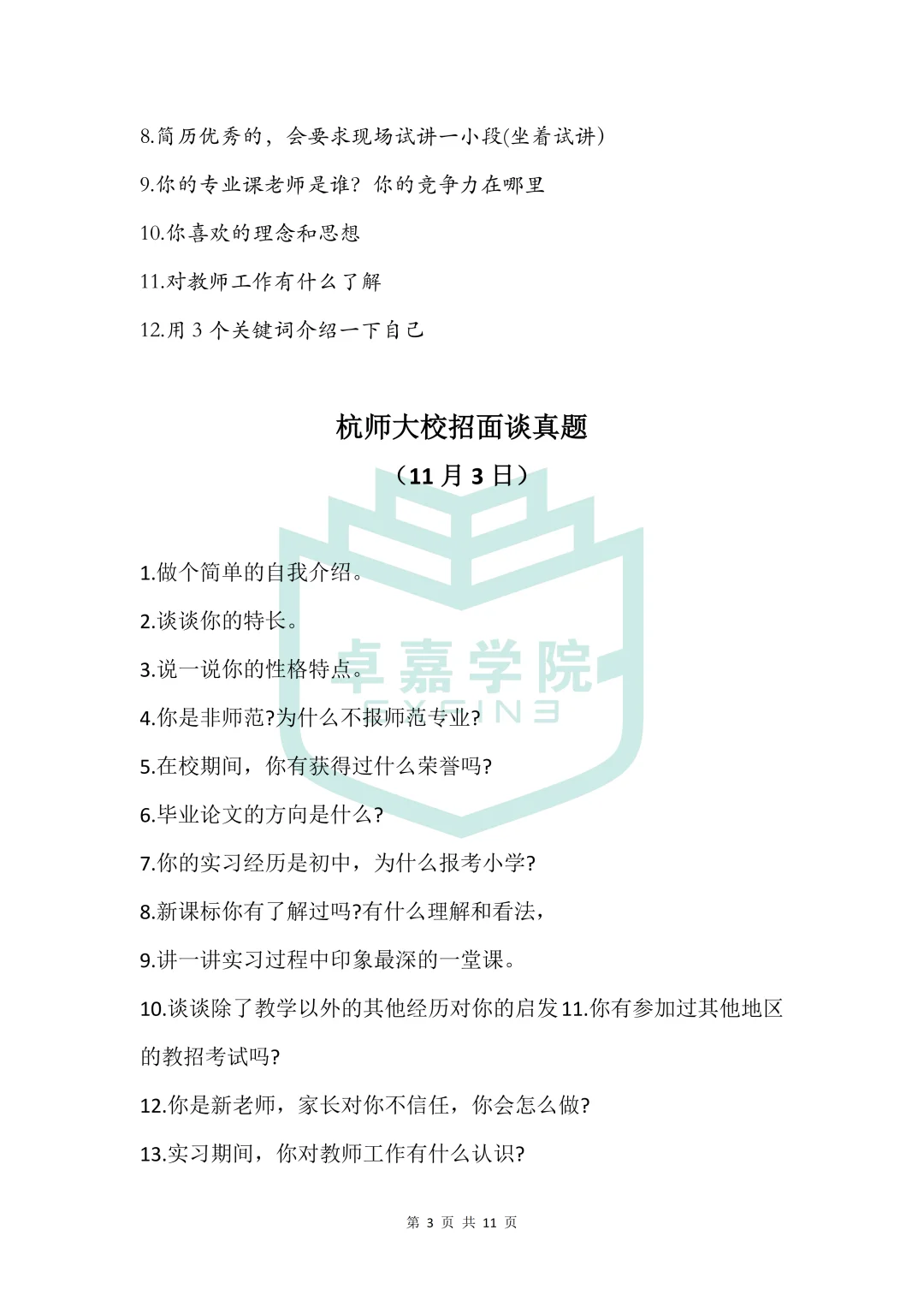浙江3场大型教育专场招聘会哪场更值得去