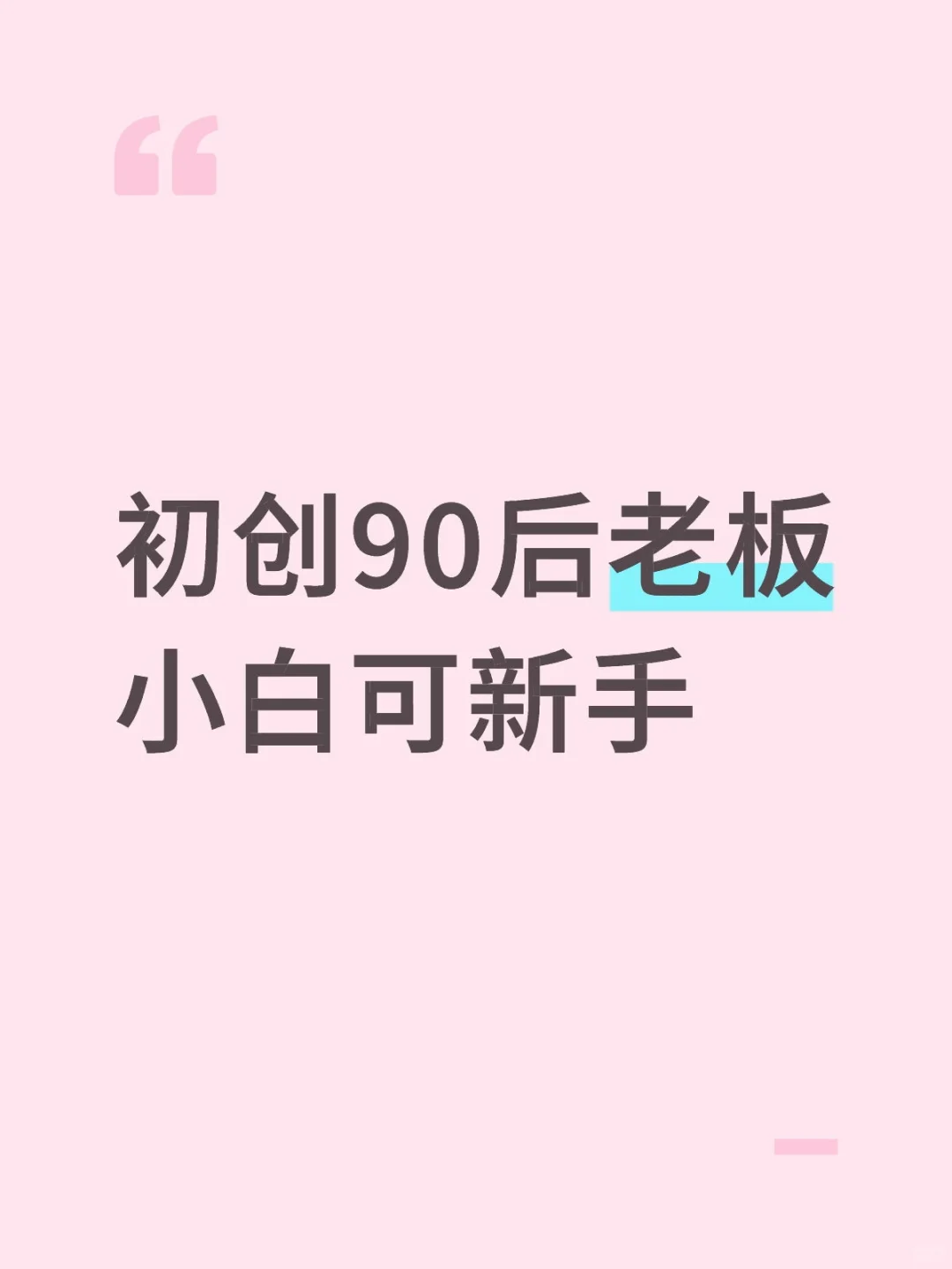深圳|运营自媒体|初创公司