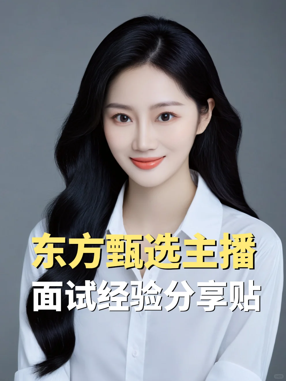 月薪50k多难拿！中传硕士面东方甄选主播失败