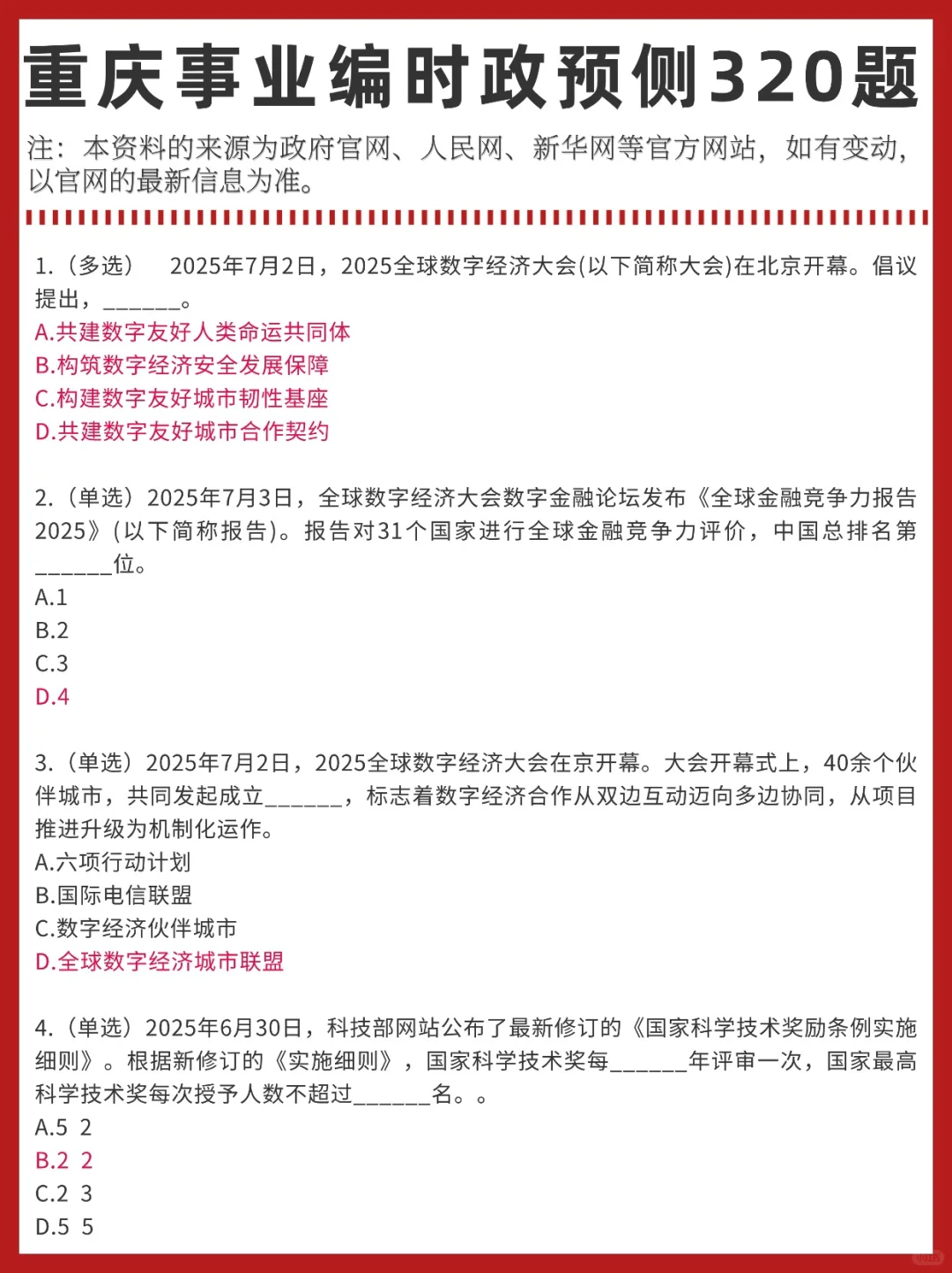 周六重庆事业编！时政预侧已出！抓紧背