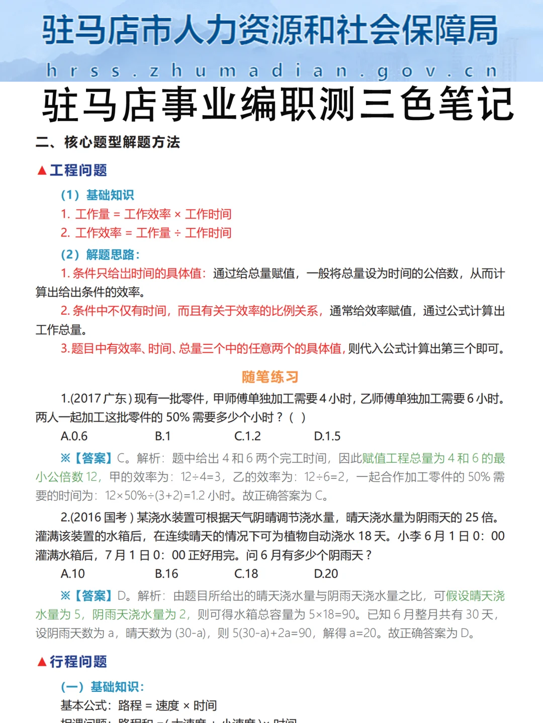 12月6日驻马店事业编，答案已出，背吧！