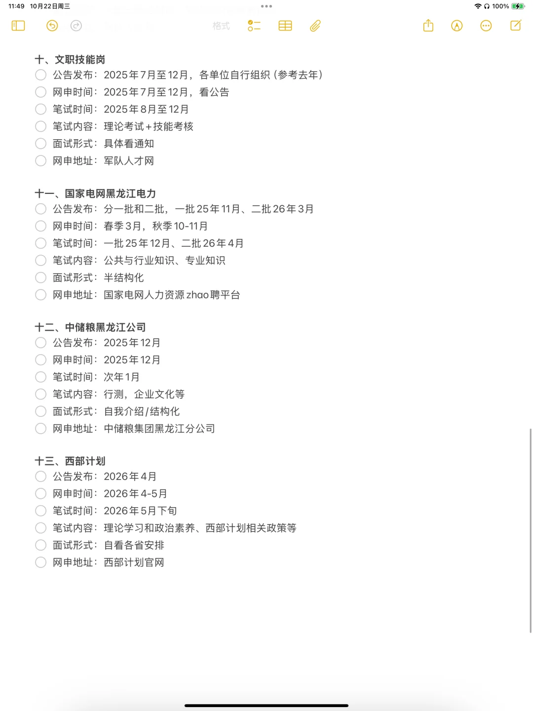 黑龙江考生，你们到底在迷茫什么！！