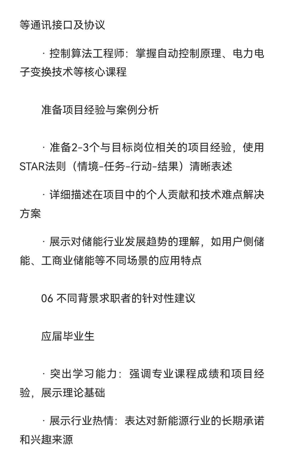 每天研究一家储能公司招聘内幕——奇点能源
