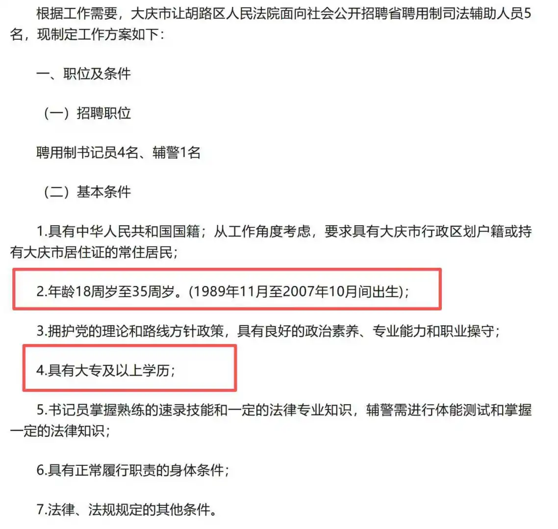 专科可报！限户籍！