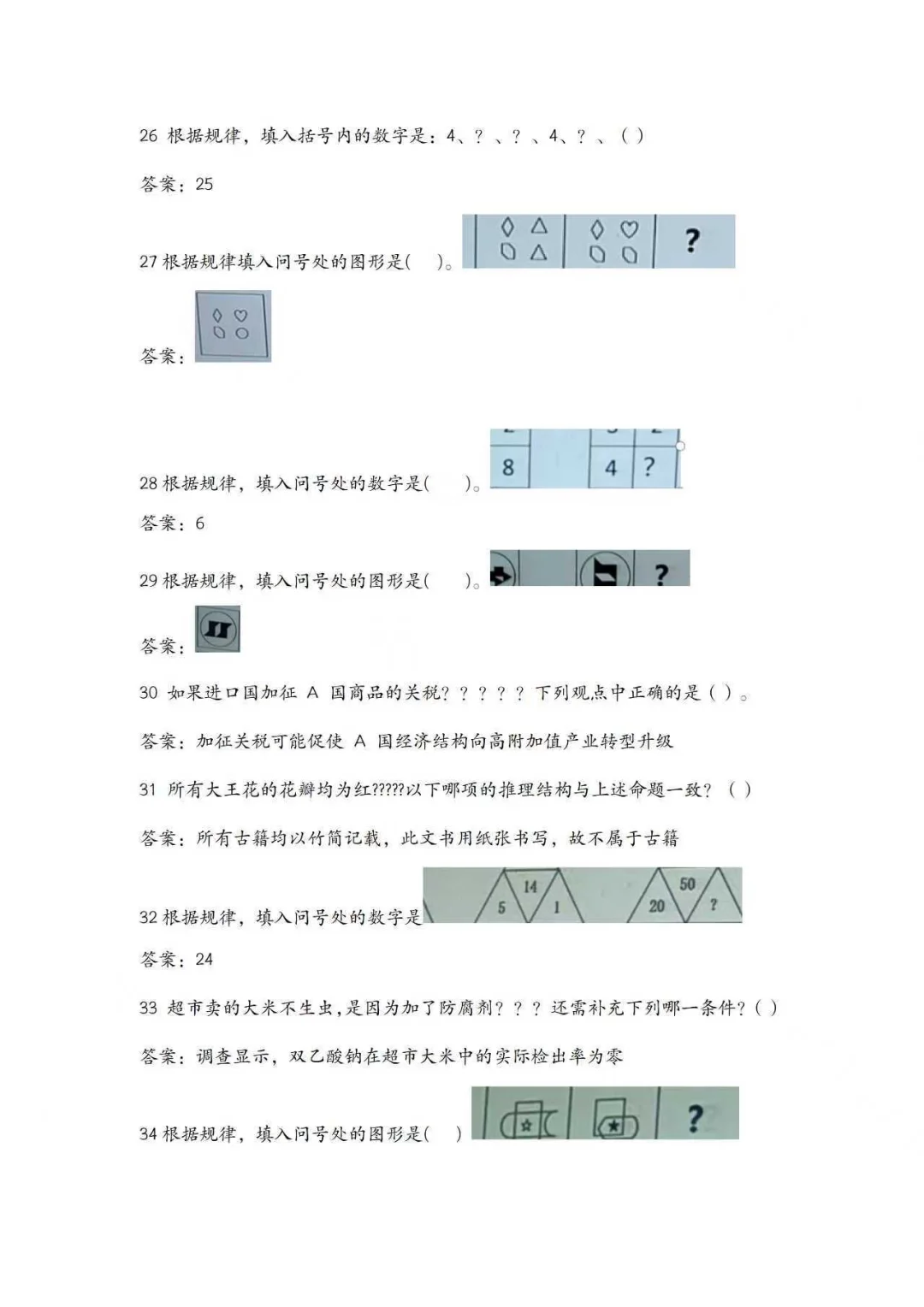 10月19日招商银行对答案