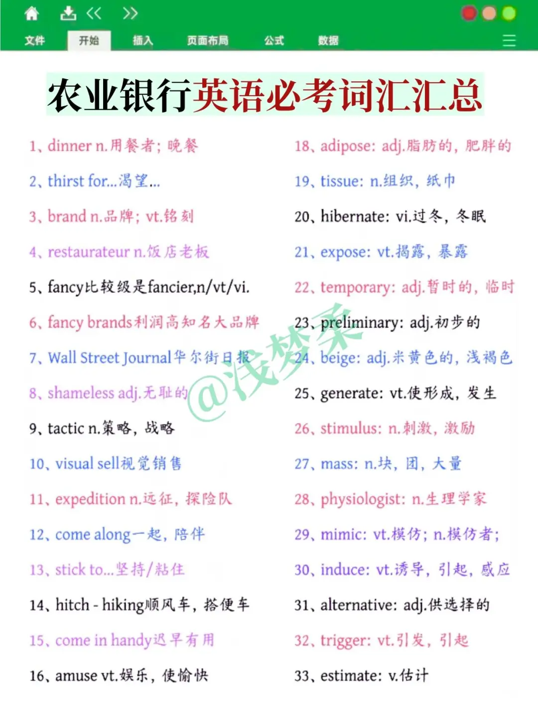 10月玩嗨了，但能10天开挂，农行秋招背吧！