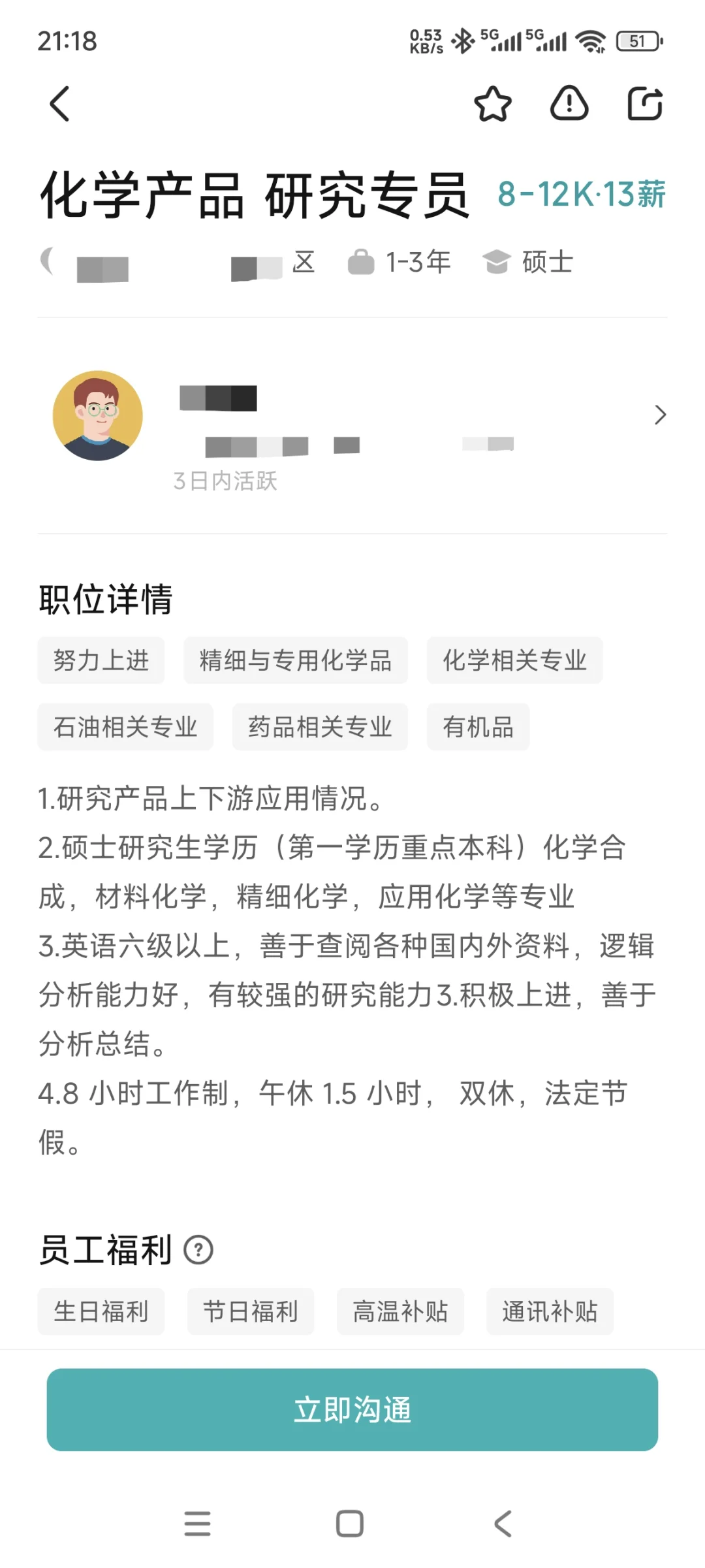 化学专业的工作可能性