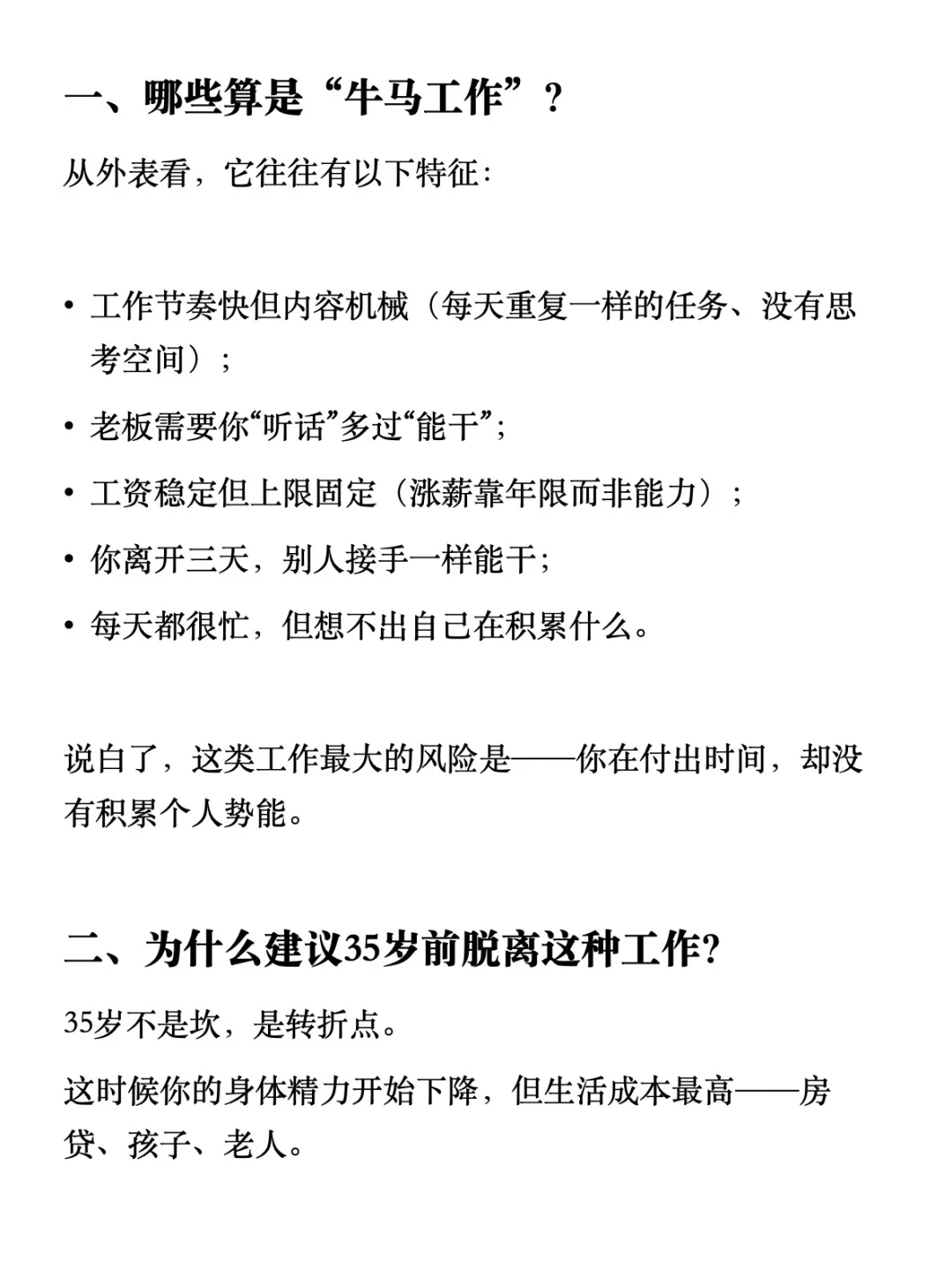 最好在35岁之前，脱离牛马工作