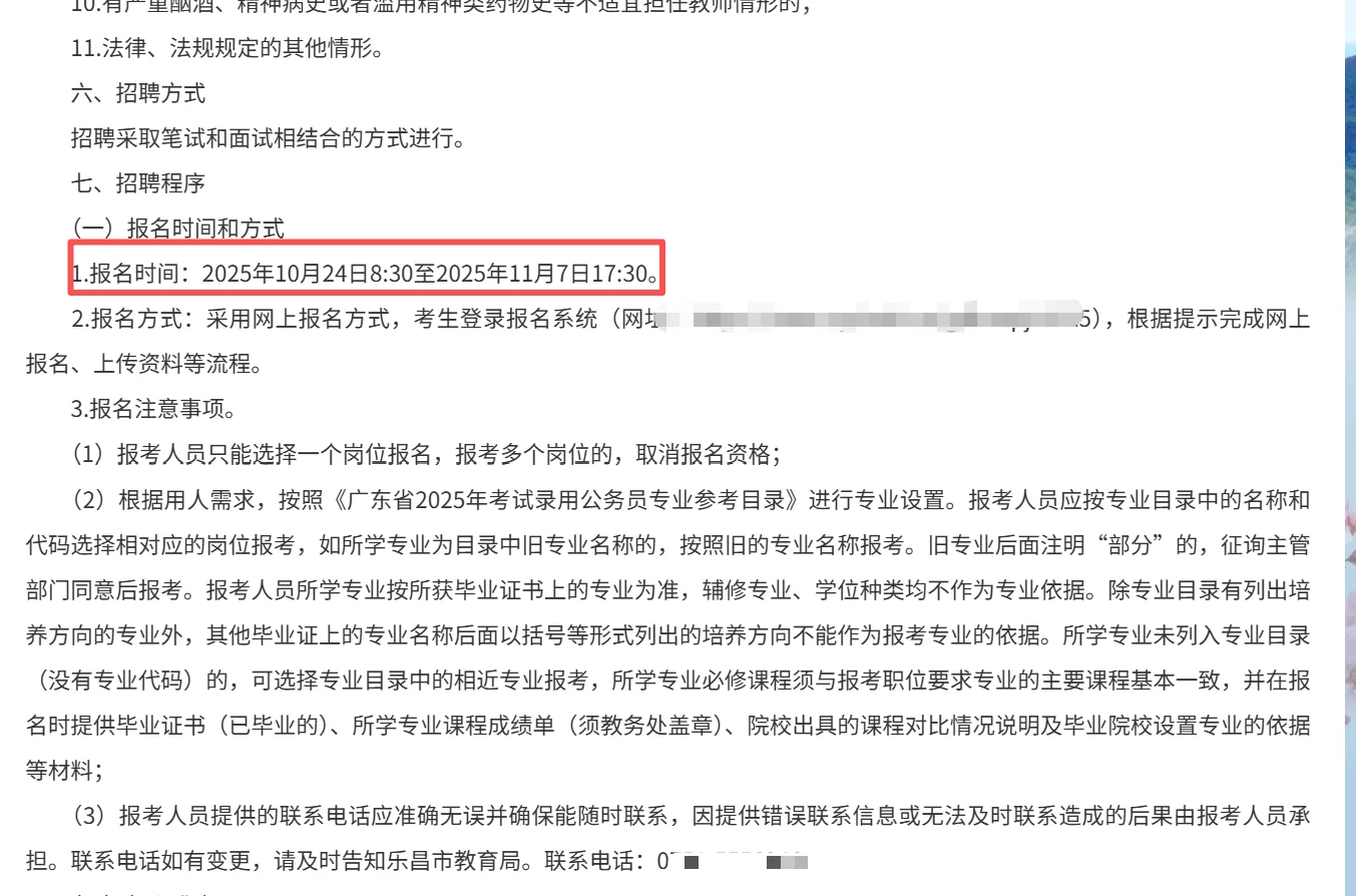 乐昌市2025年下半年教师公开招聘及公开选聘