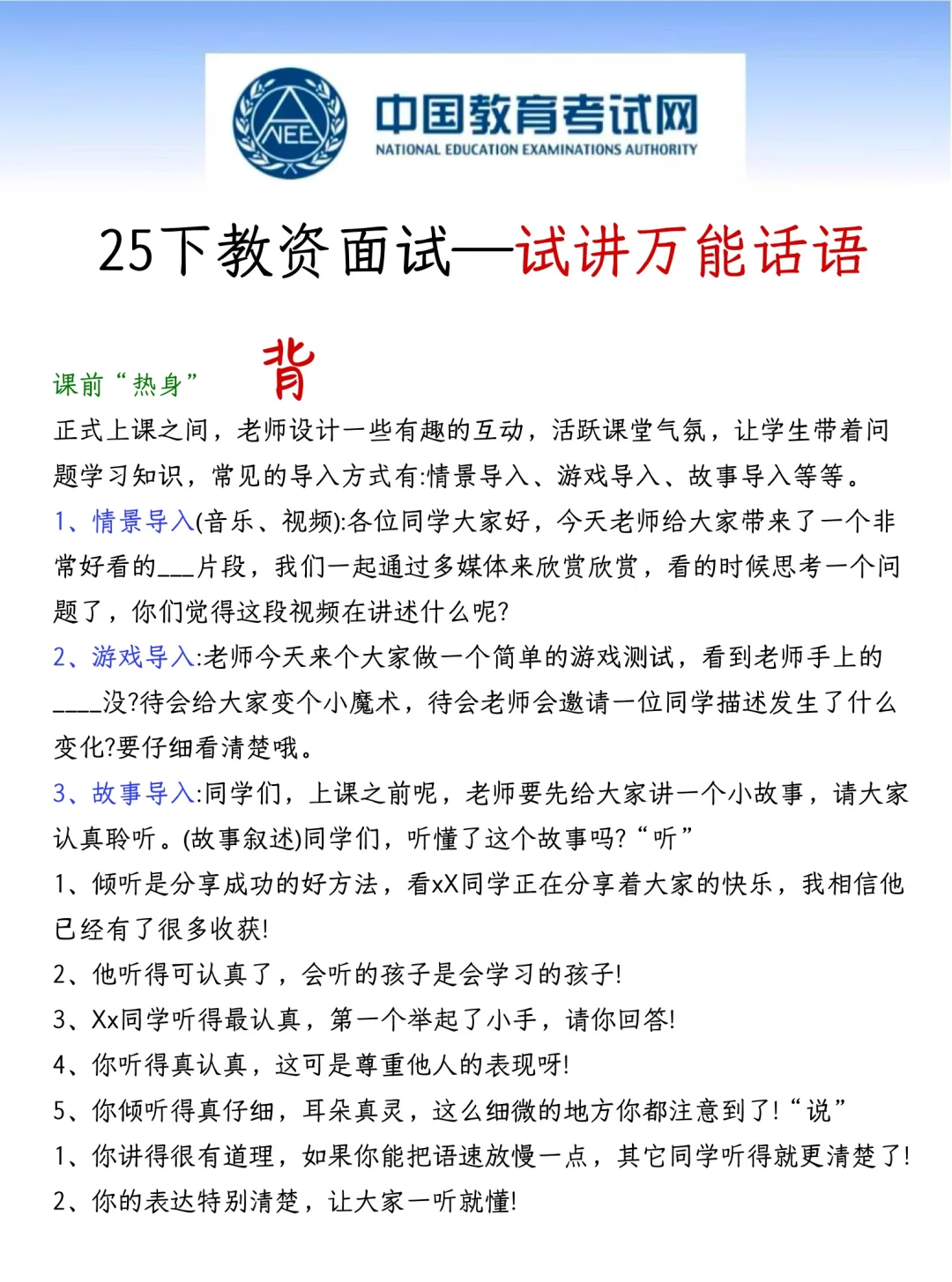 10月21日了，教资面试觉得来不及参考下我的