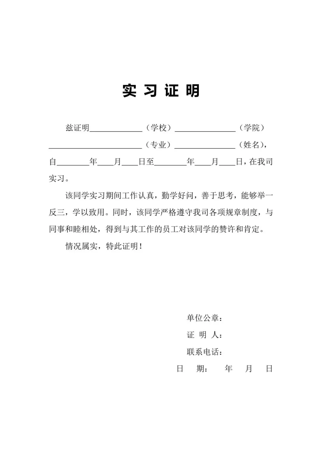 实习证明模板赶紧收藏起来，不然找不到啦