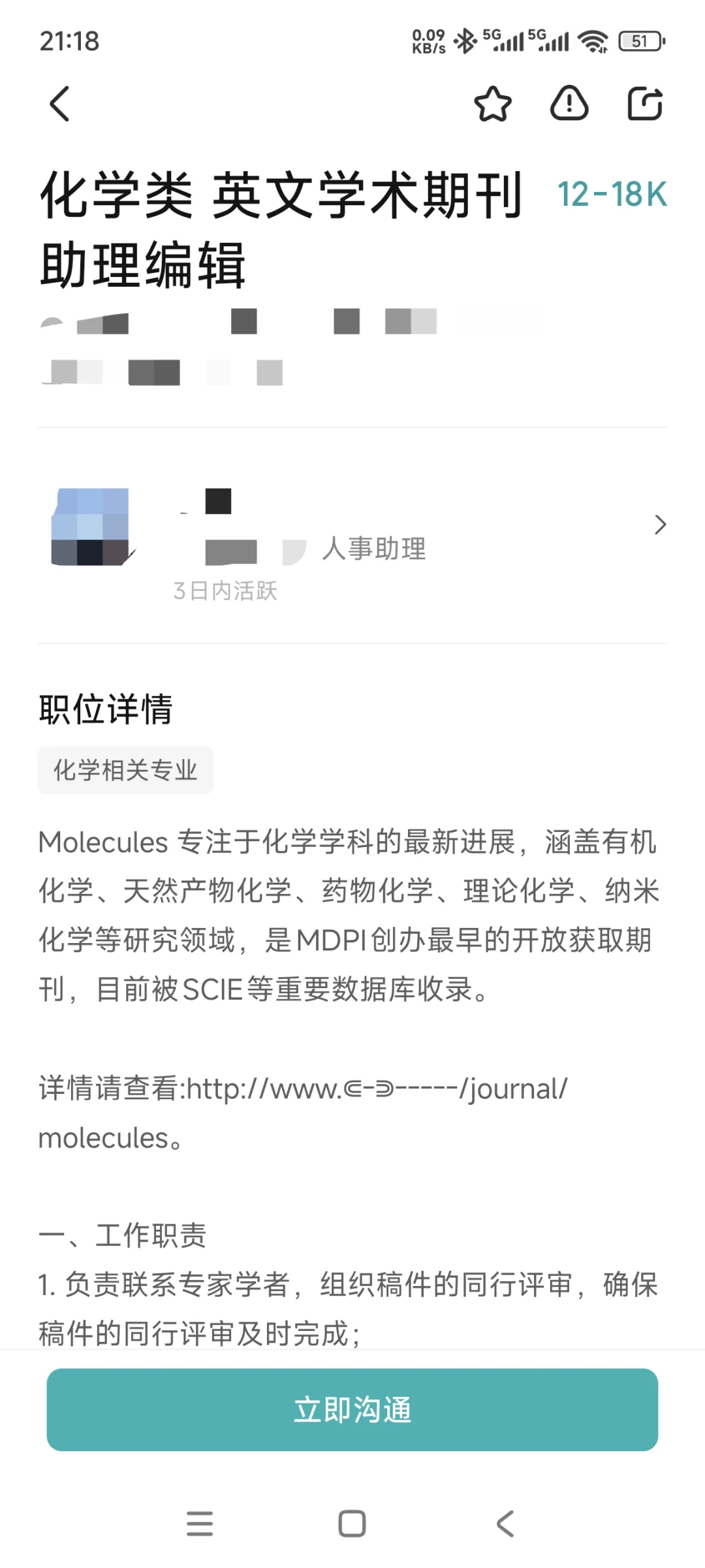 化学专业的工作可能性