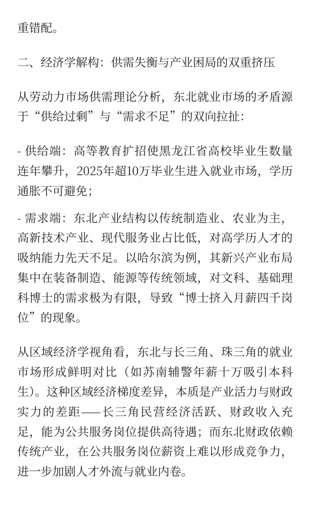 十万毕业生抢九千岗位，博士月薪四千：东北