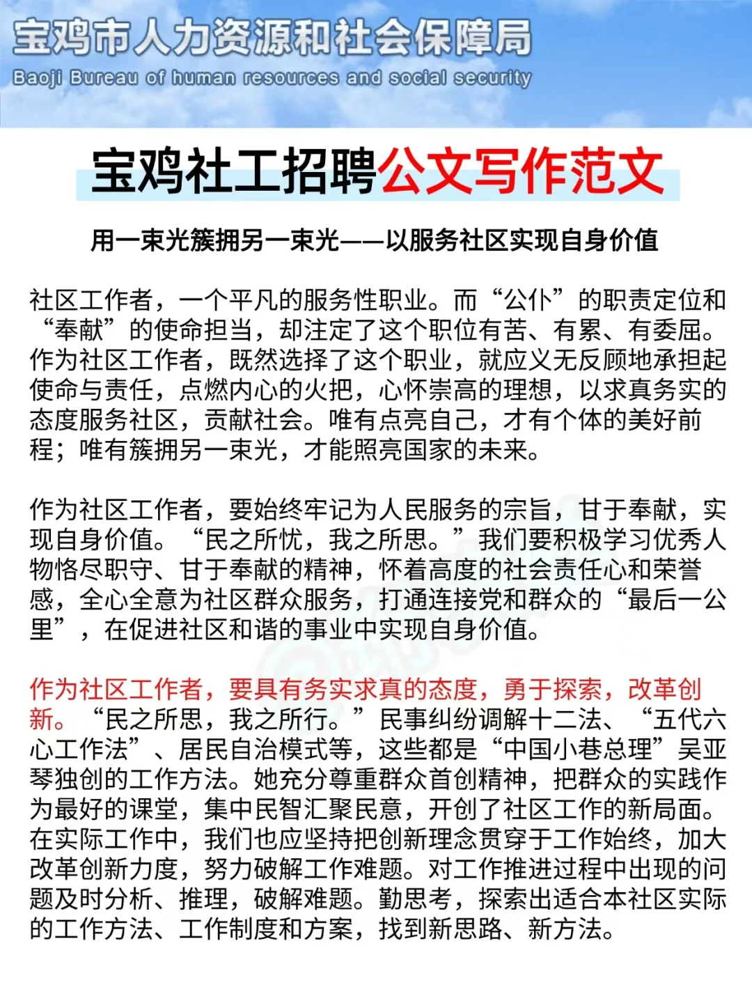 陕西宝鸡社区招聘，帮一个是一个