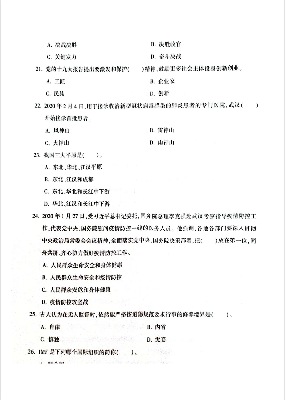 绥化辅警招录考试习题合集