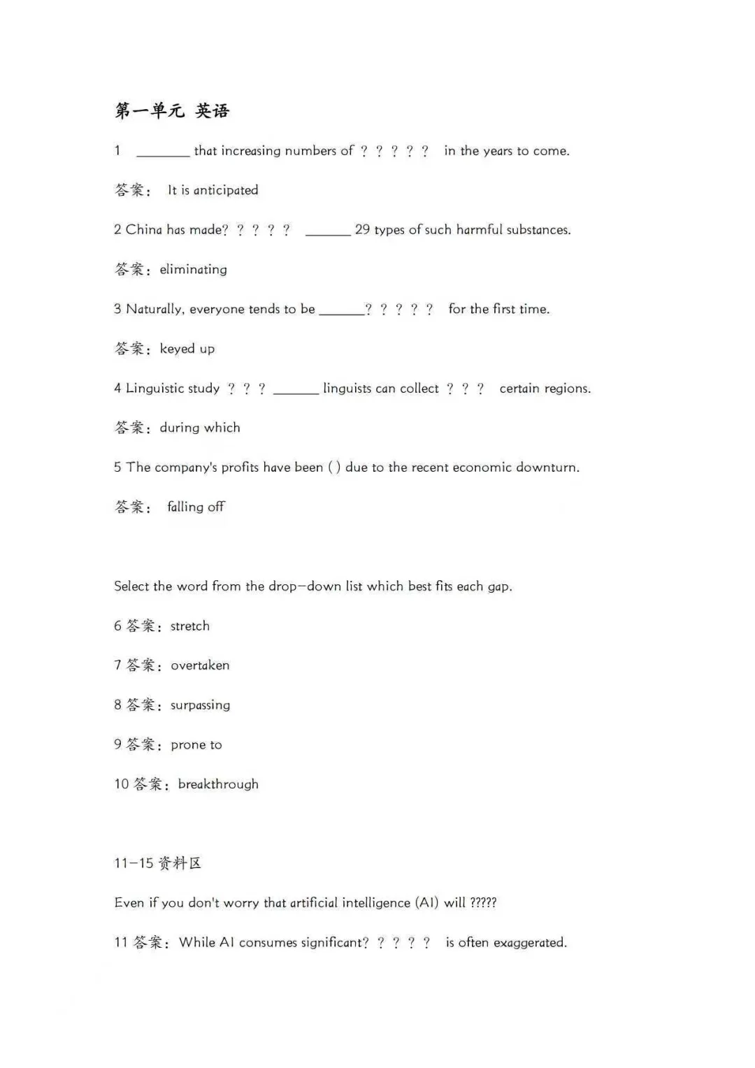 10月19日招商银行对答案