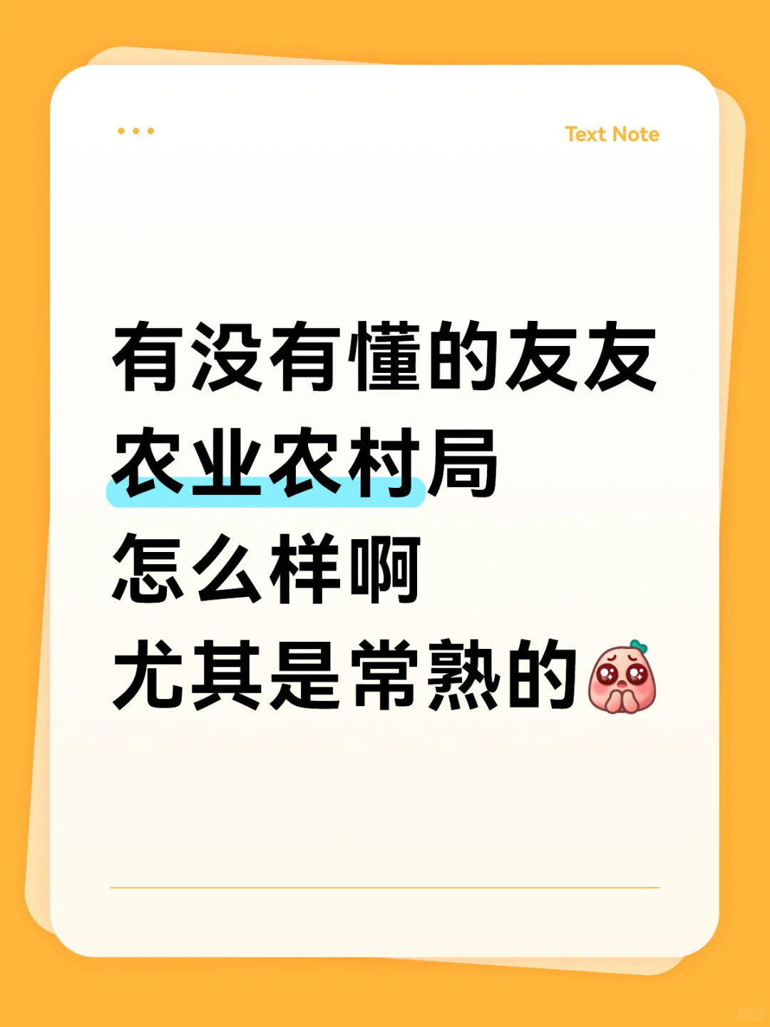 农业农村局？