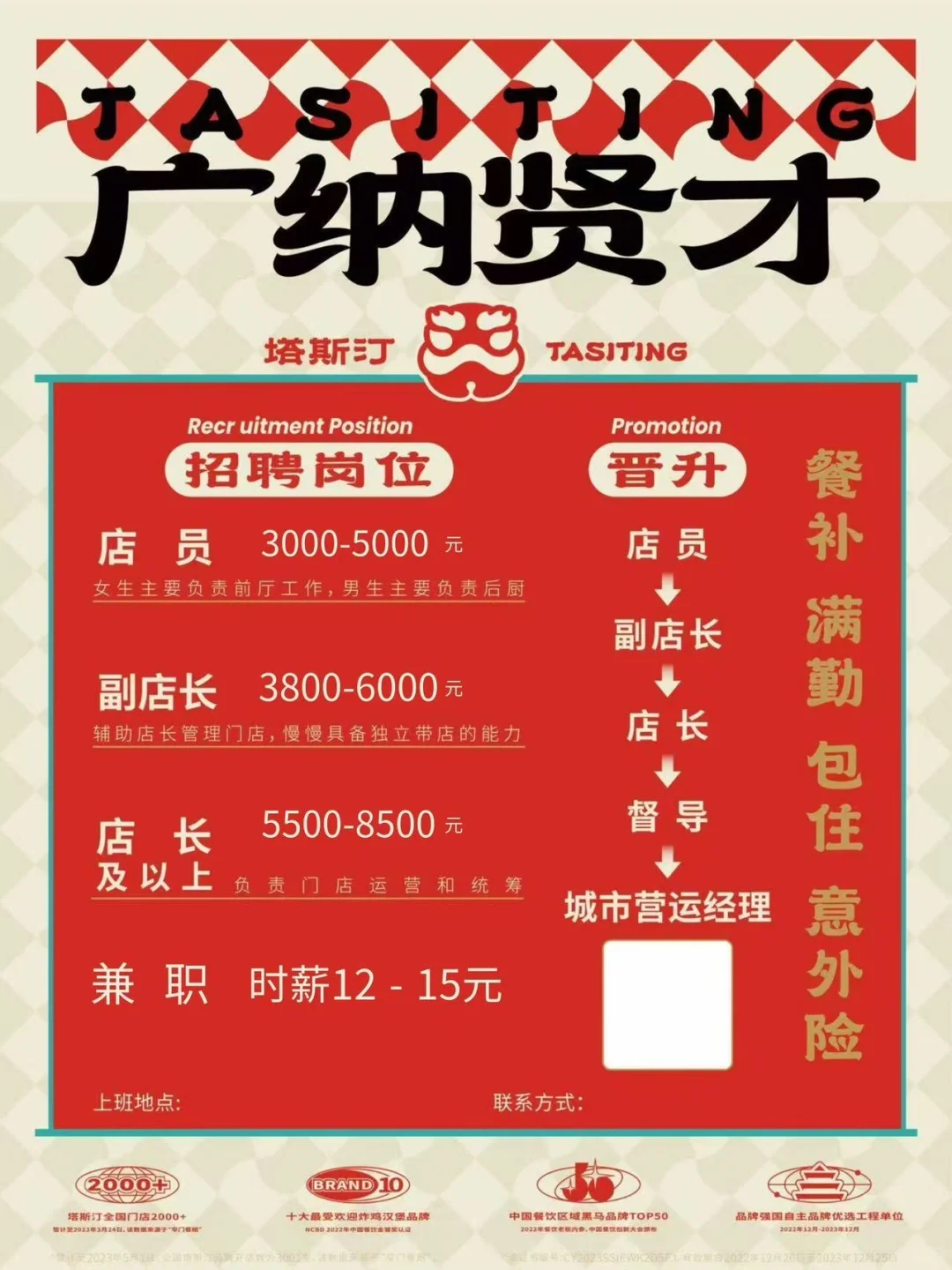 塔斯汀招人啦！