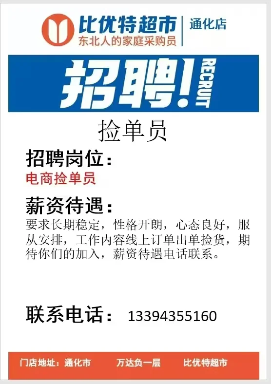 通化工作💰