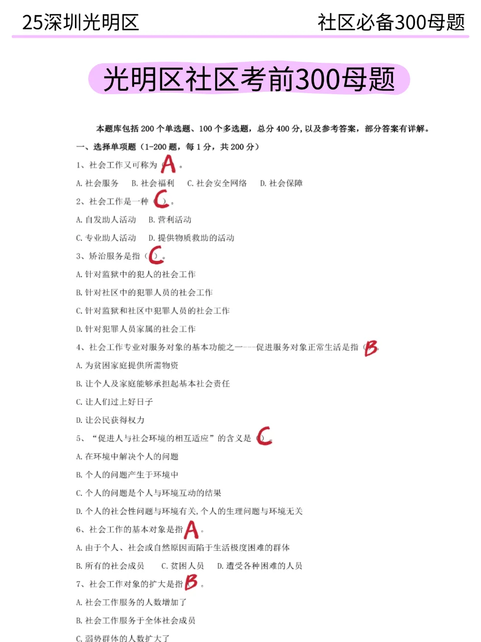 给大家普及一下25深圳光明区社区招聘的强度