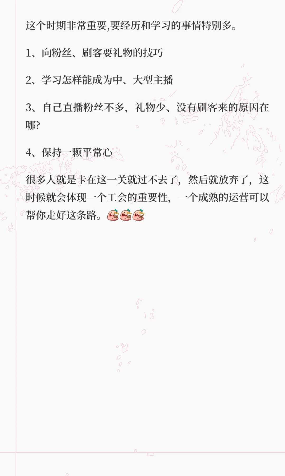 新人主播第一个月心得分享!!!