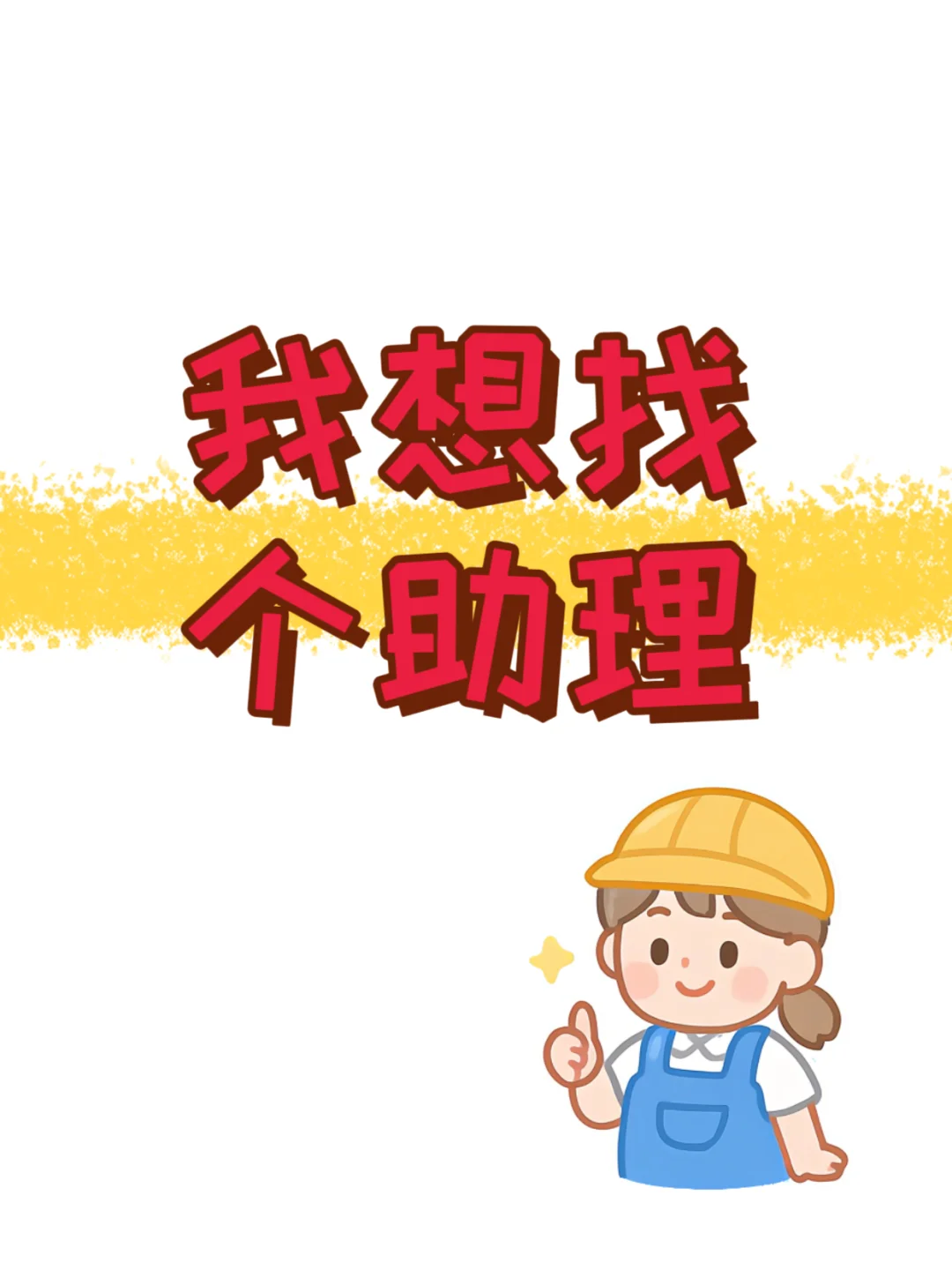 上蔡县， 有木有直播助理啦 ，小仙女在哪里