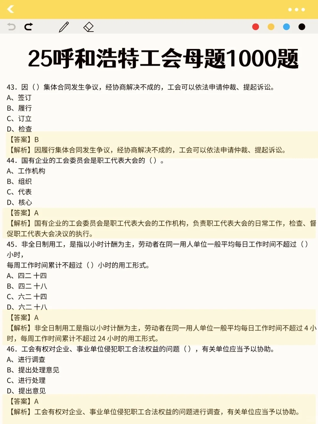 提醒一下，一次通过呼和浩特工会需要的强度
