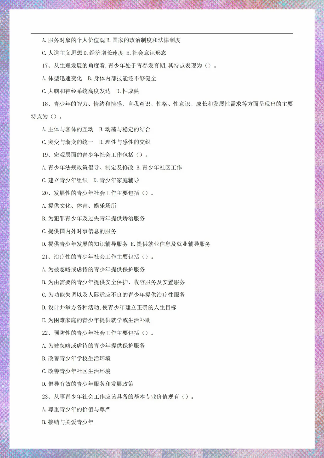 25郑州高新区社区工作者招聘，母题300道