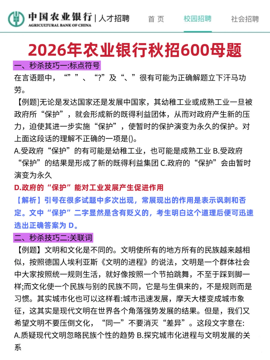 农行笔试就背这6页纸！