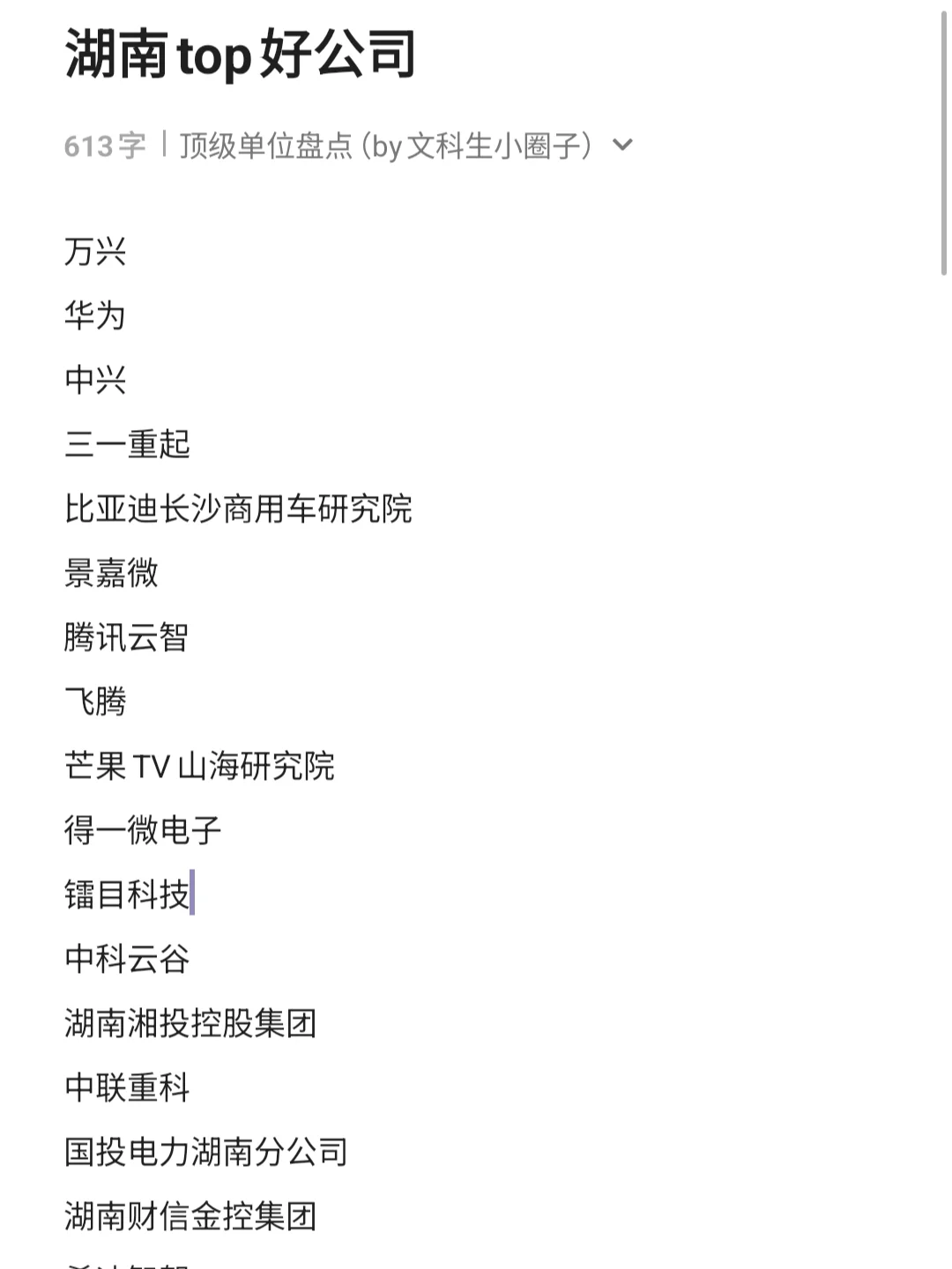 湖南top好公司