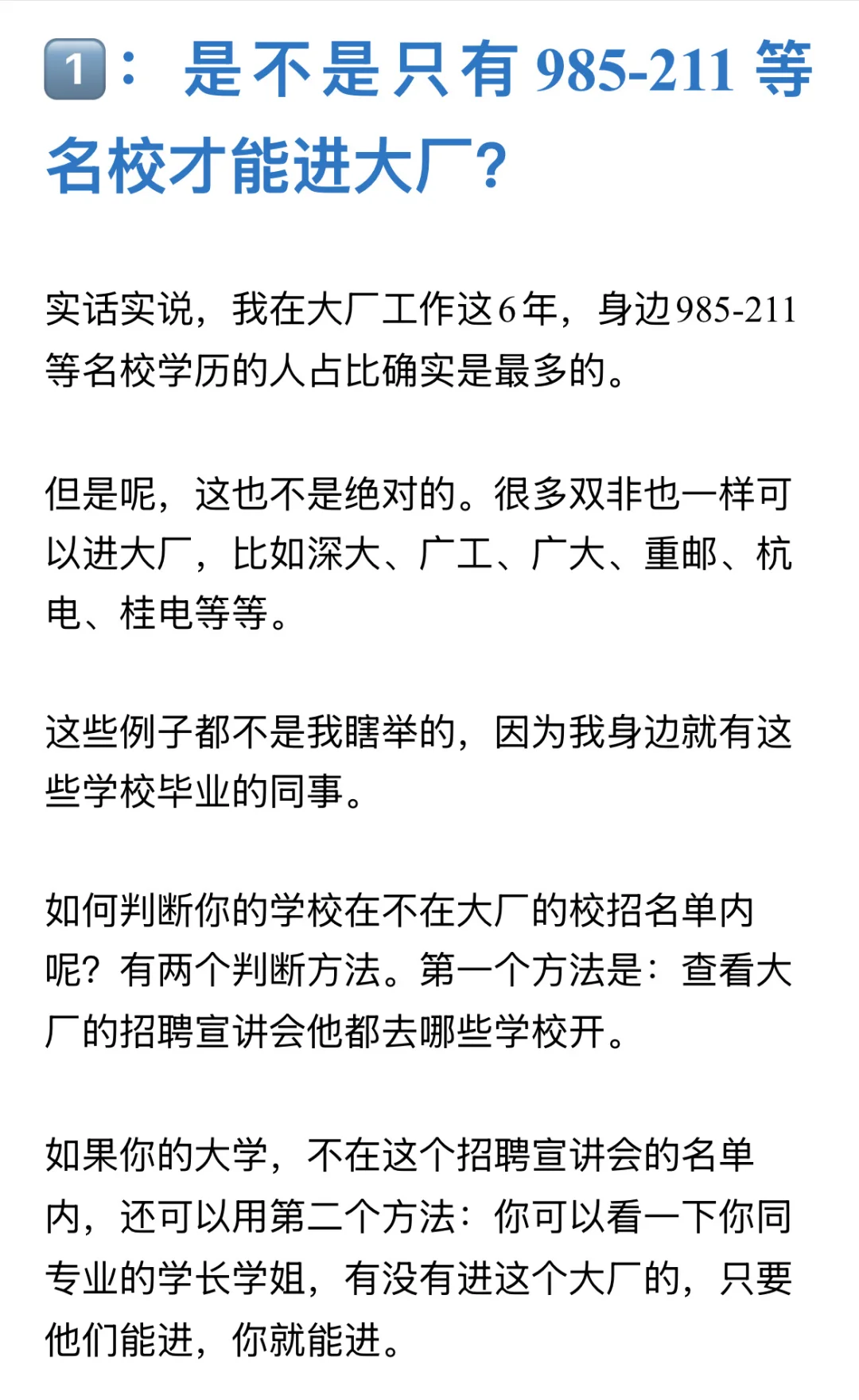 非985-211，非研究生也可以进互联网大厂！