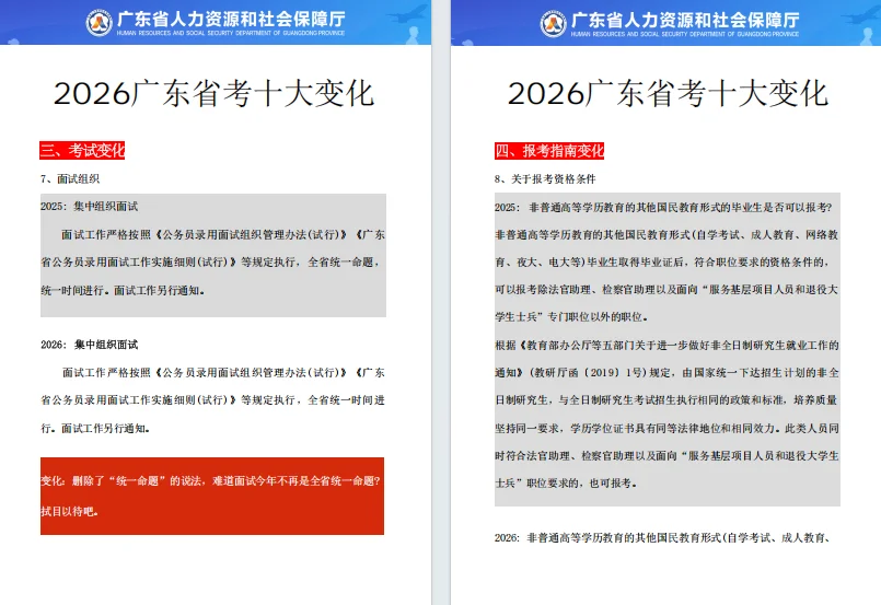 26广东省考十大变化！备考方向全错了？速看
