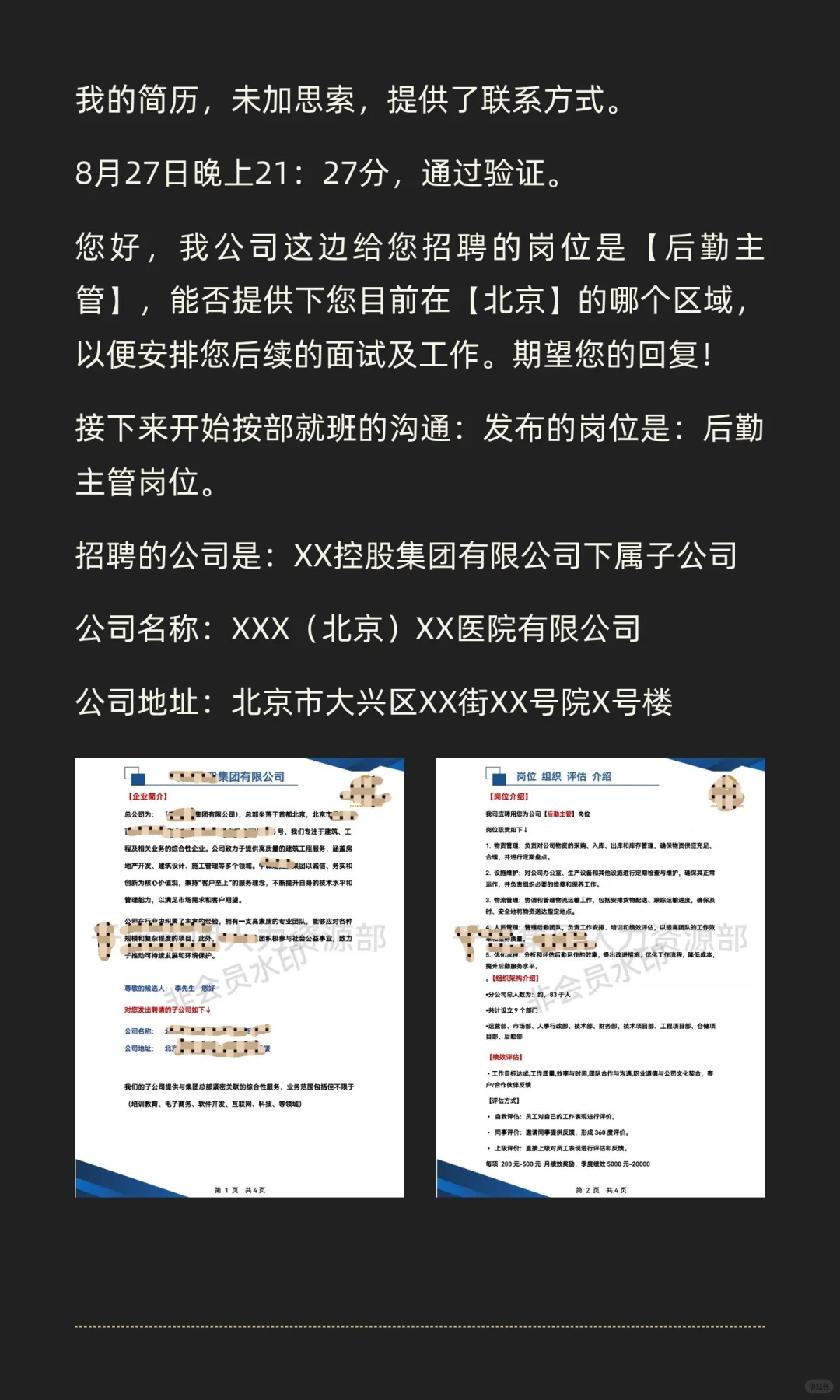 笔者亲历招聘骗局，请大家警惕线上试训工作